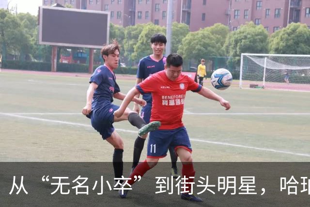 从“无名小卒”到街头明星，哈珀的生活大翻天！